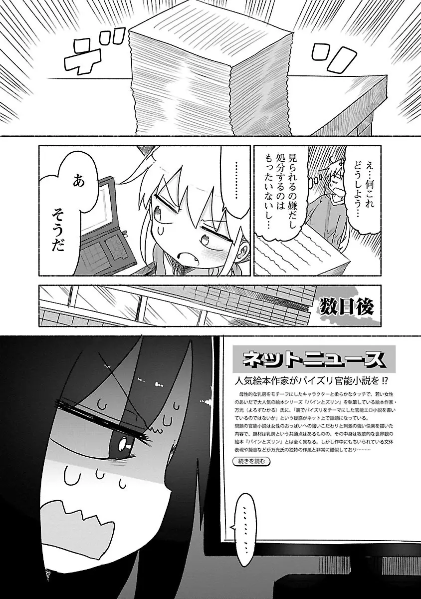 チチチチ 1 - page182