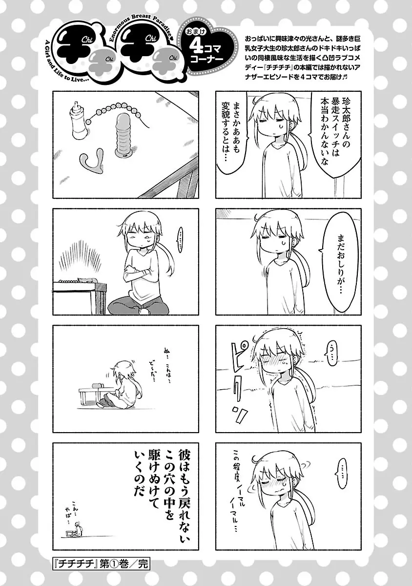 チチチチ 1 - page193