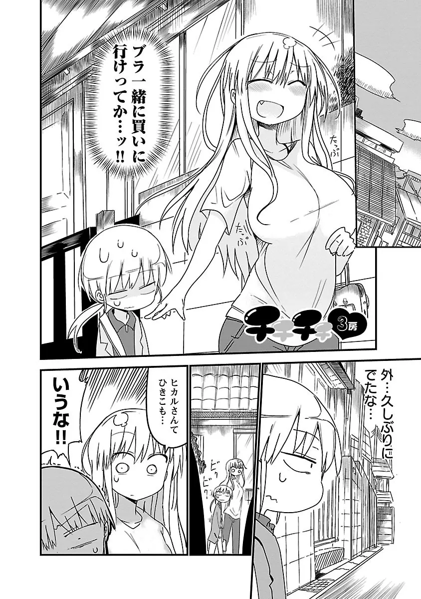 チチチチ 1 - page21