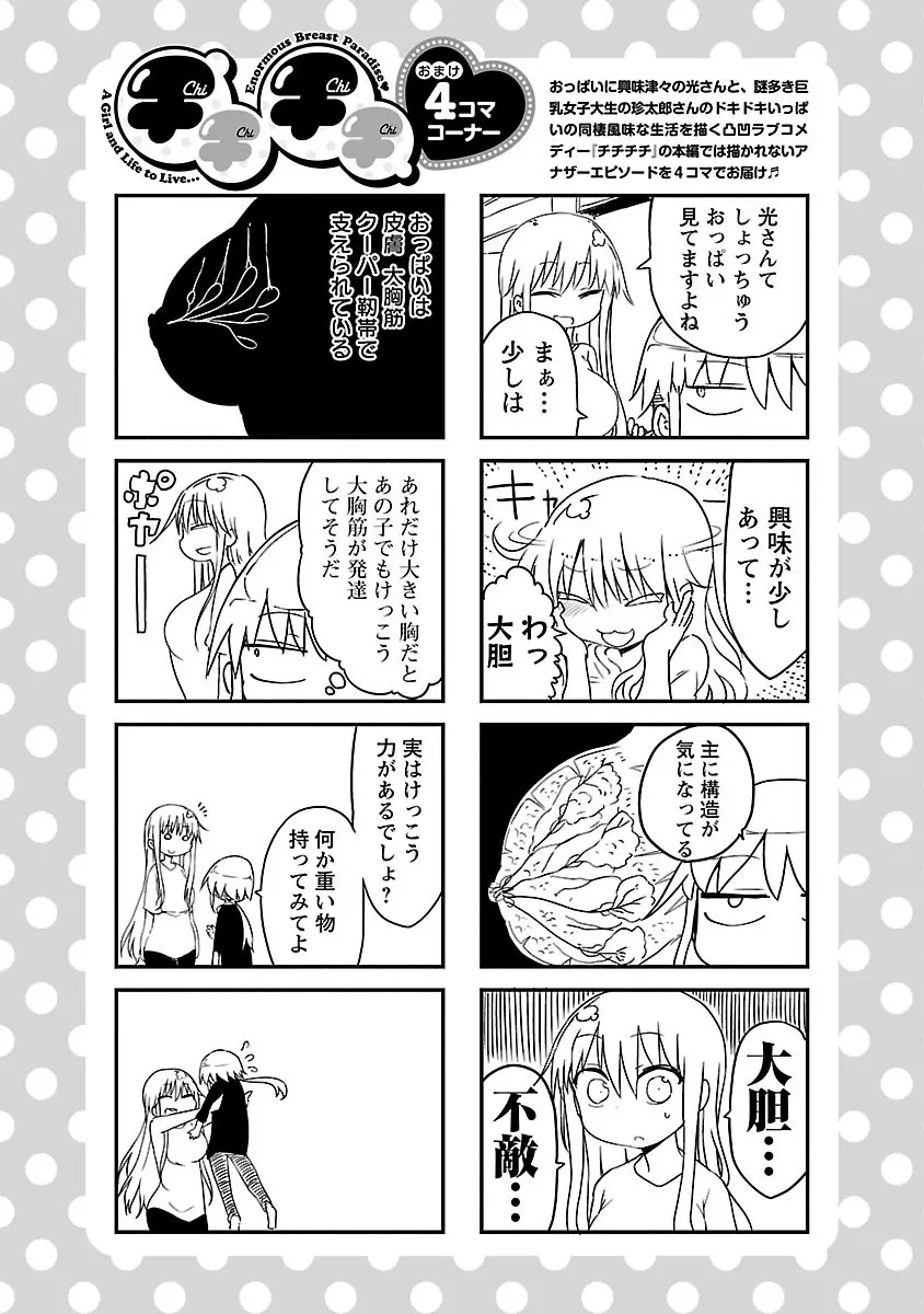 チチチチ 1 - page53