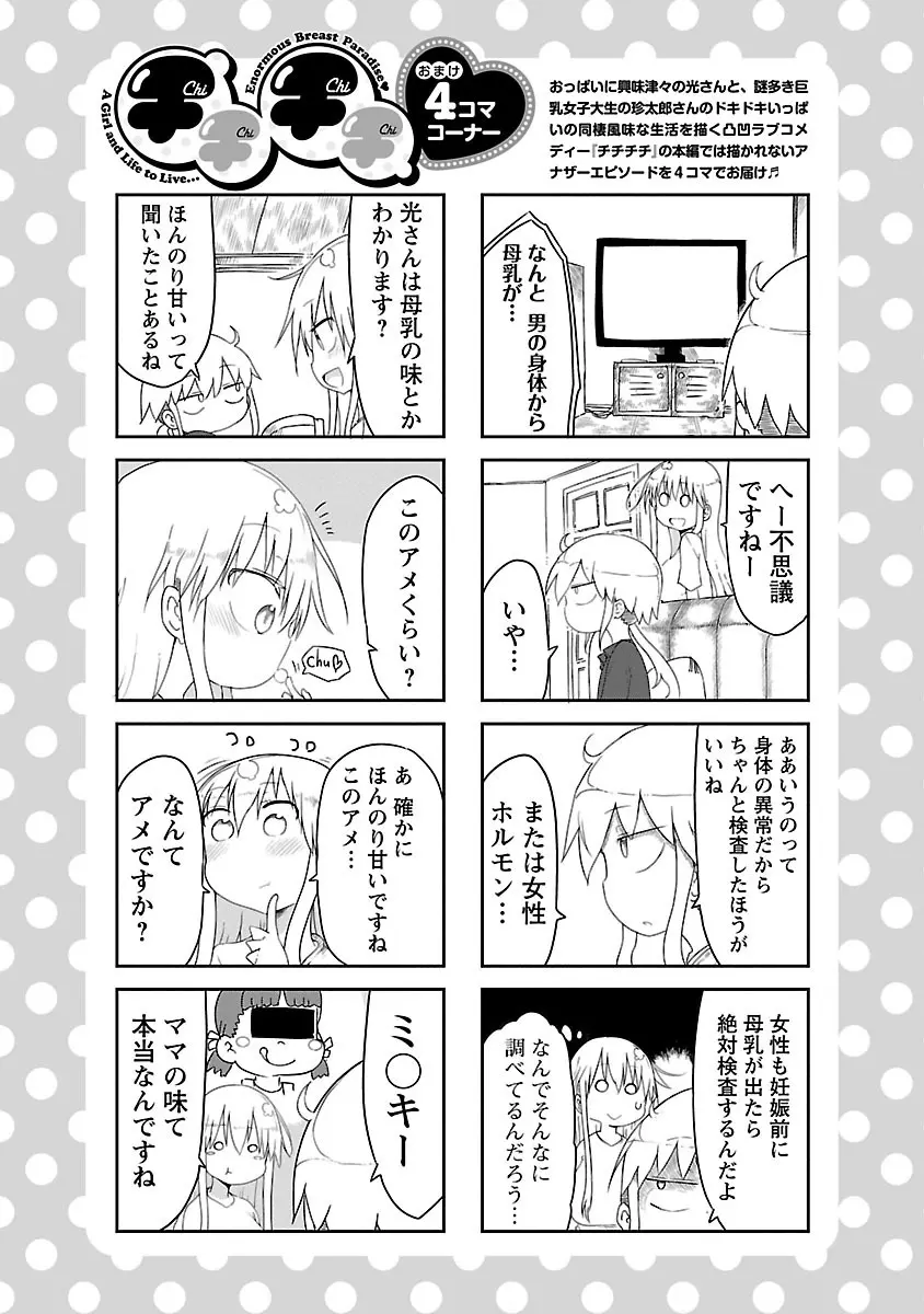 チチチチ 1 - page63