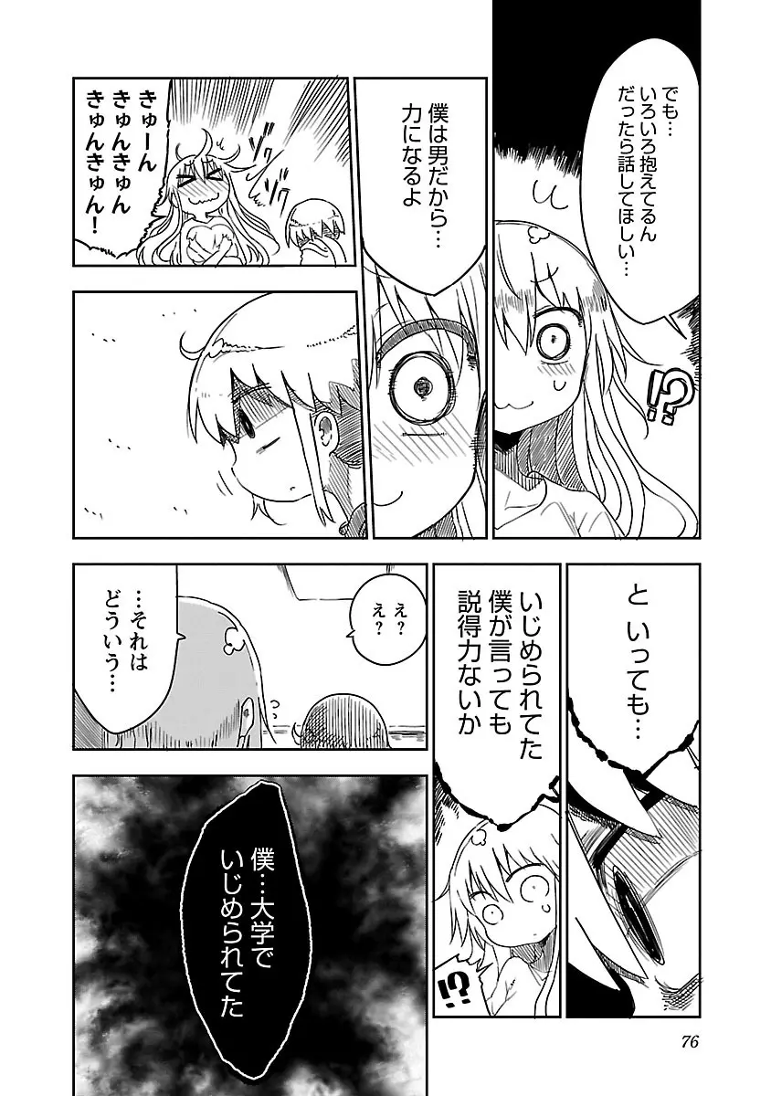 チチチチ 1 - page77