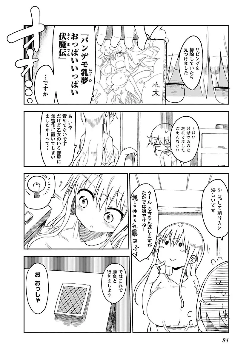 チチチチ 1 - page85