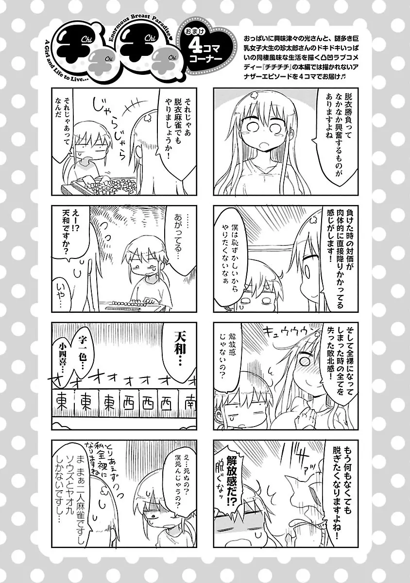 チチチチ 1 - page93