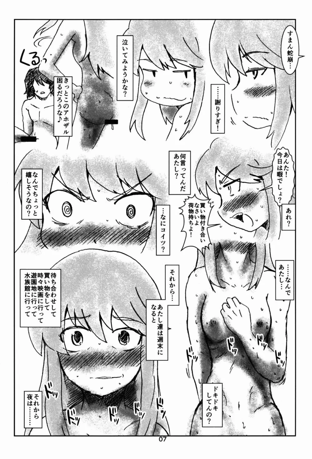 ののんの本 - page7