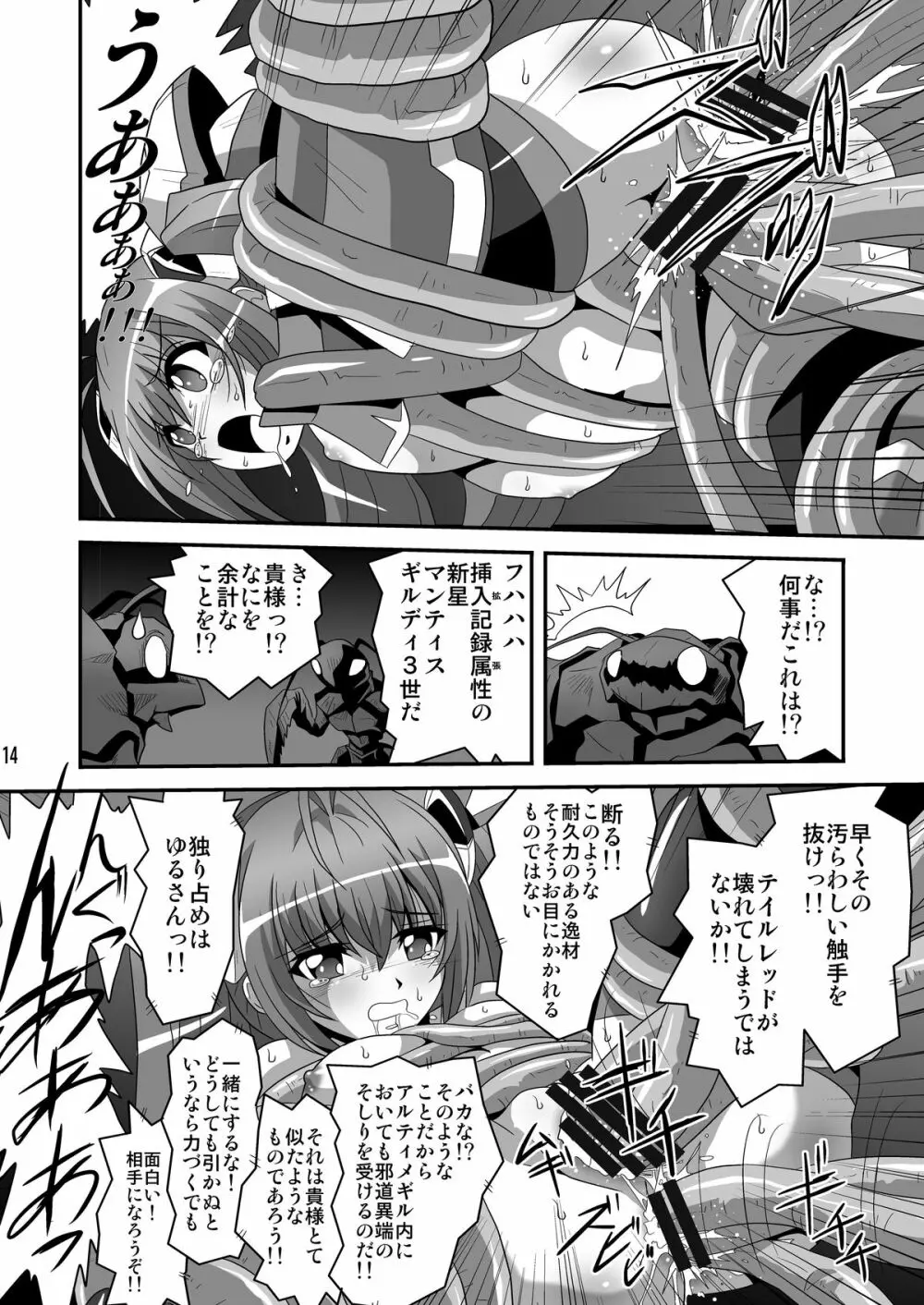 テイルショック2 - page13