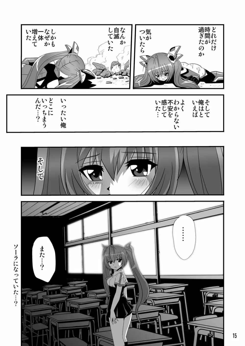 テイルショック2 - page14