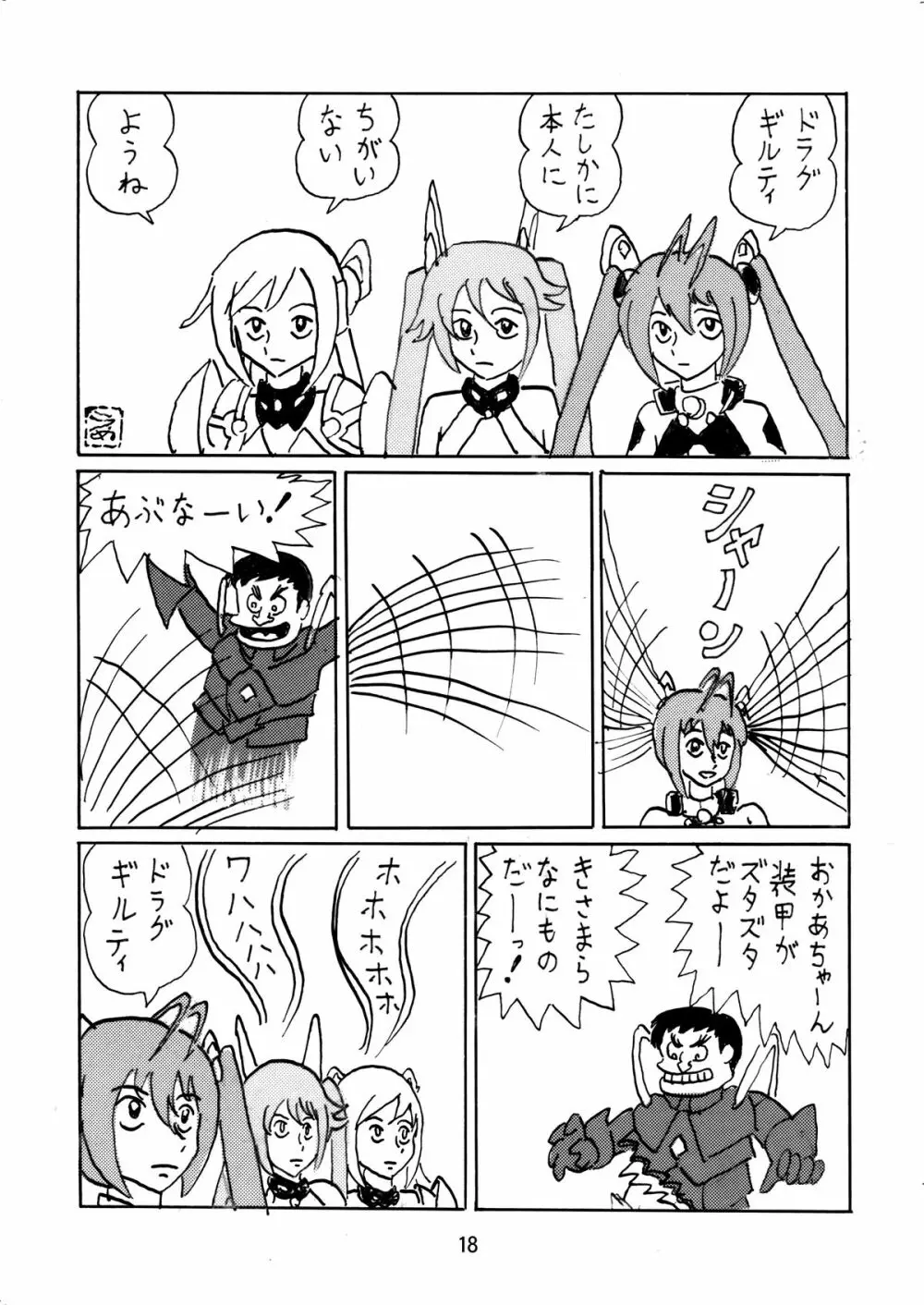 テイルショック2 - page17