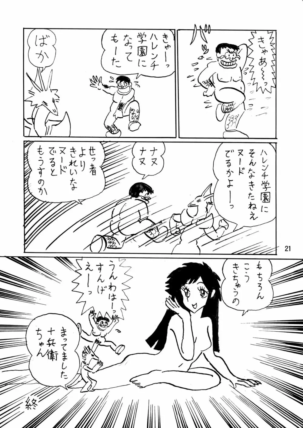 テイルショック2 - page20