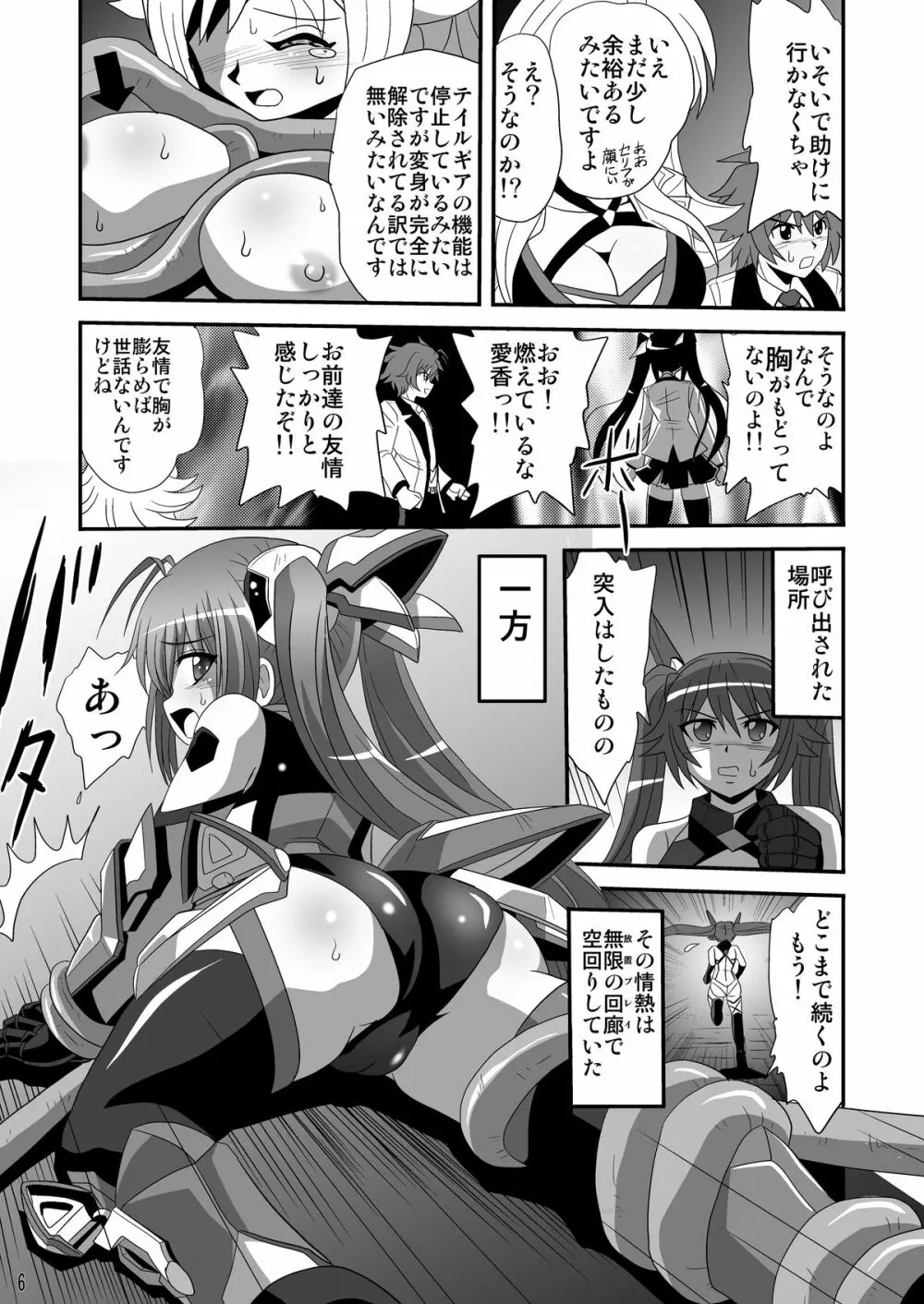 テイルショック2 - page5