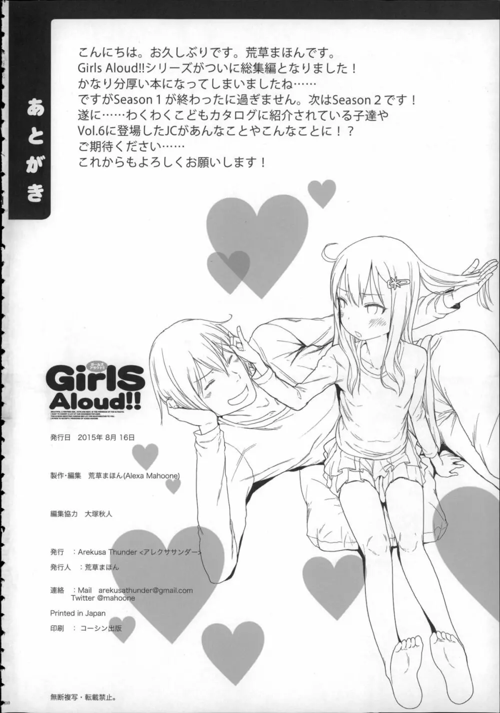 Girls Aloud!! Season1 総集編 - page209