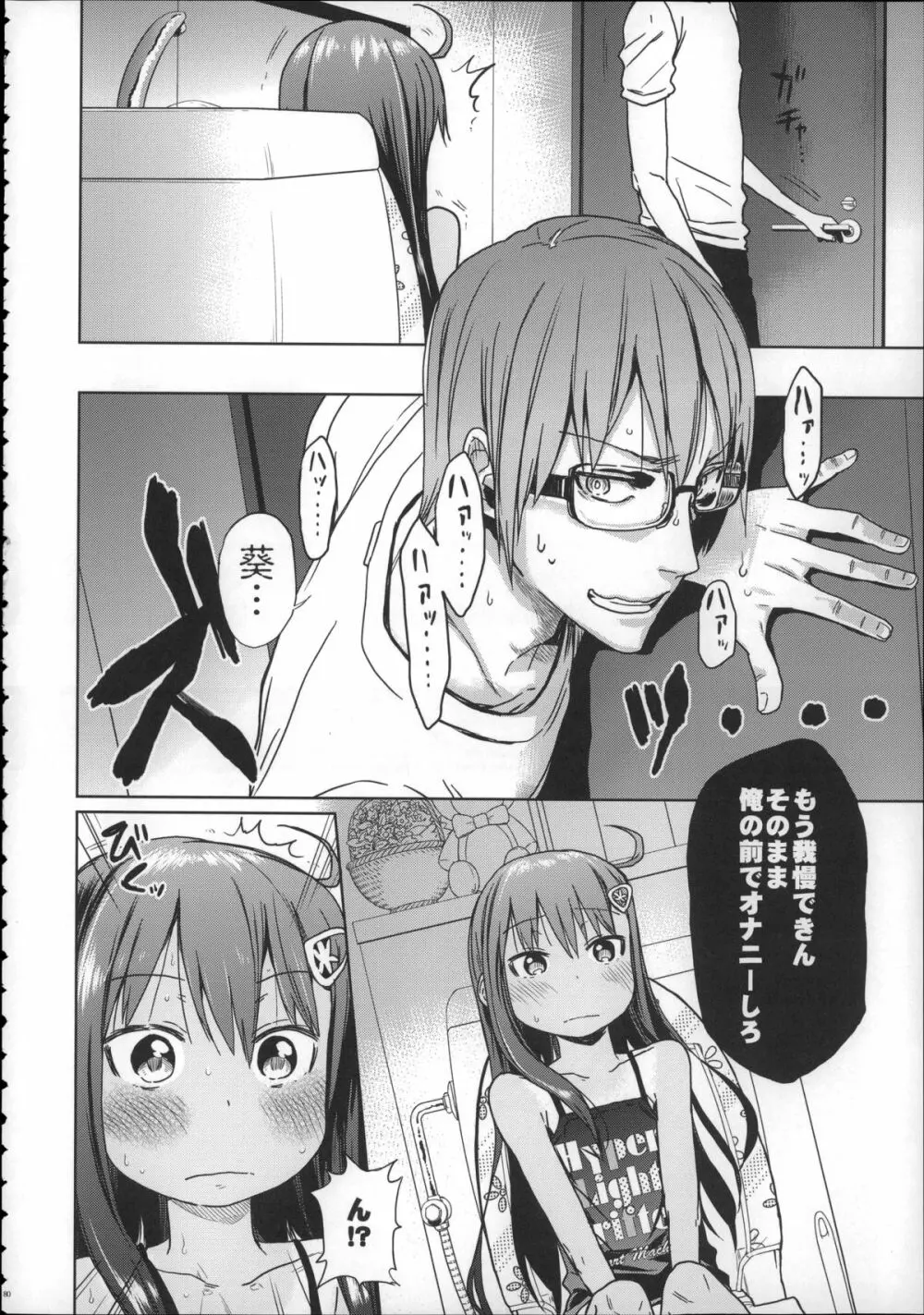 Girls Aloud!! Season1 総集編 - page79