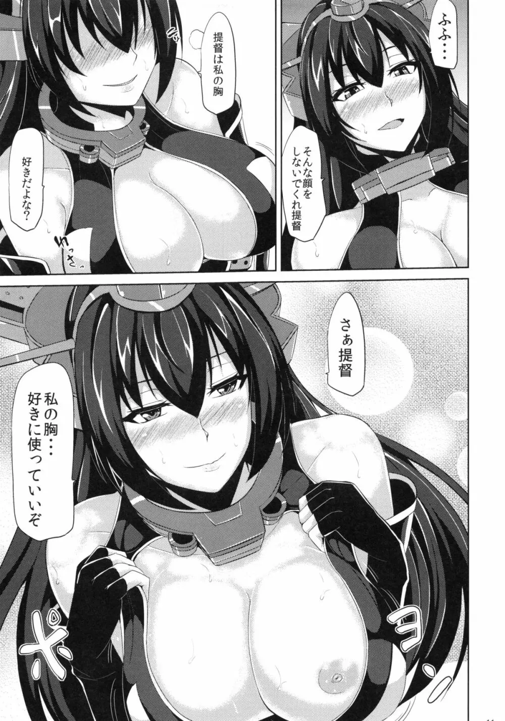 戦艦長門 男を知る - page10