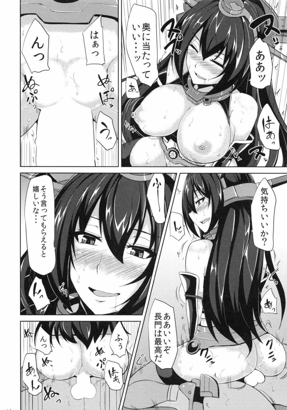 戦艦長門 男を知る - page13