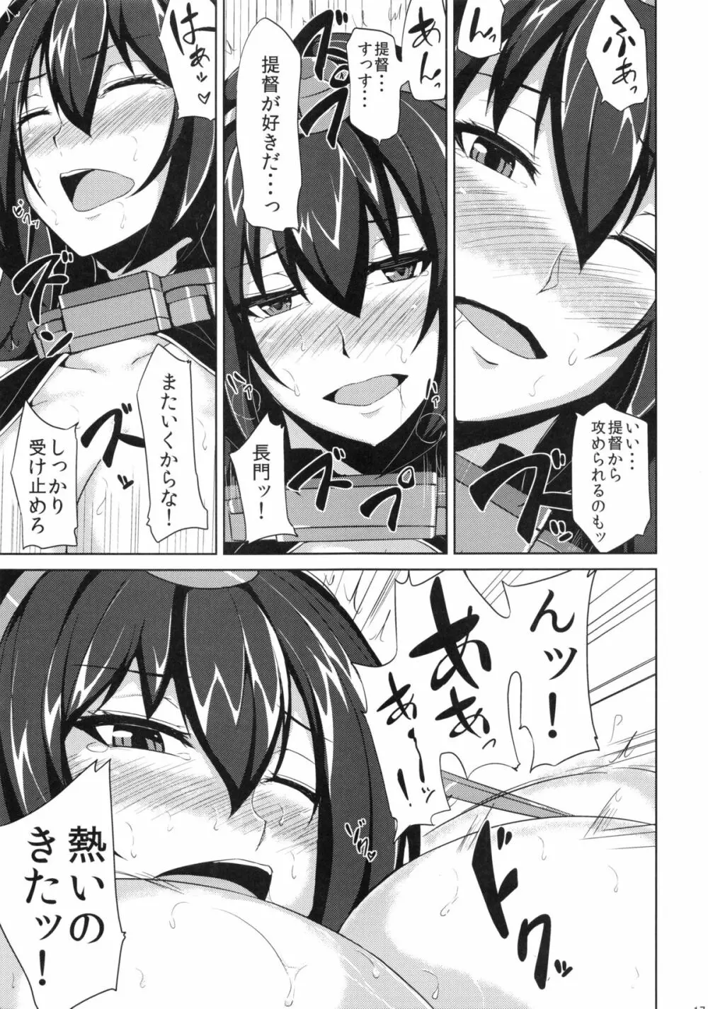 戦艦長門 男を知る - page16