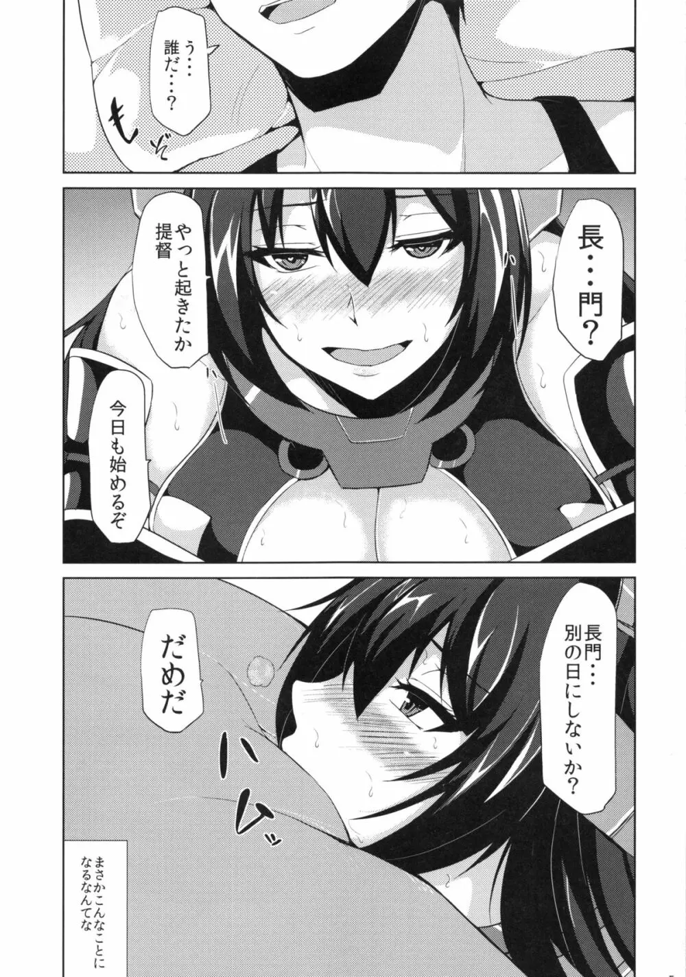 戦艦長門 男を知る - page4