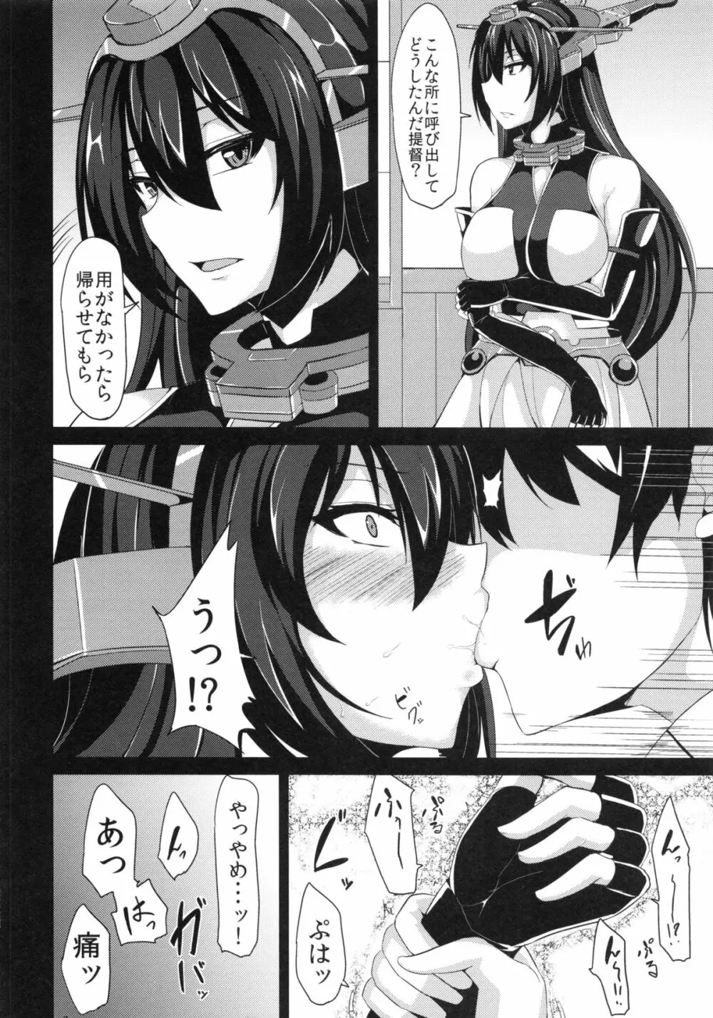 戦艦長門 男を知る - page5