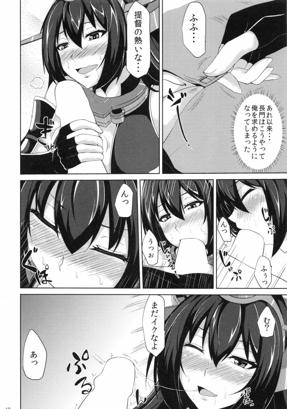 戦艦長門 男を知る - page9