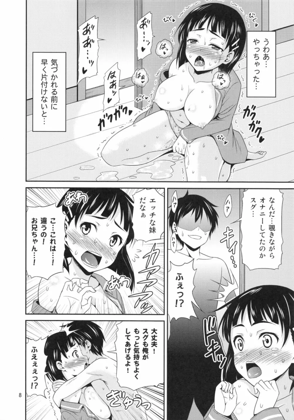 絶倫キリト ～直葉と明日奈のイキまくり無限絶頂～ - page7