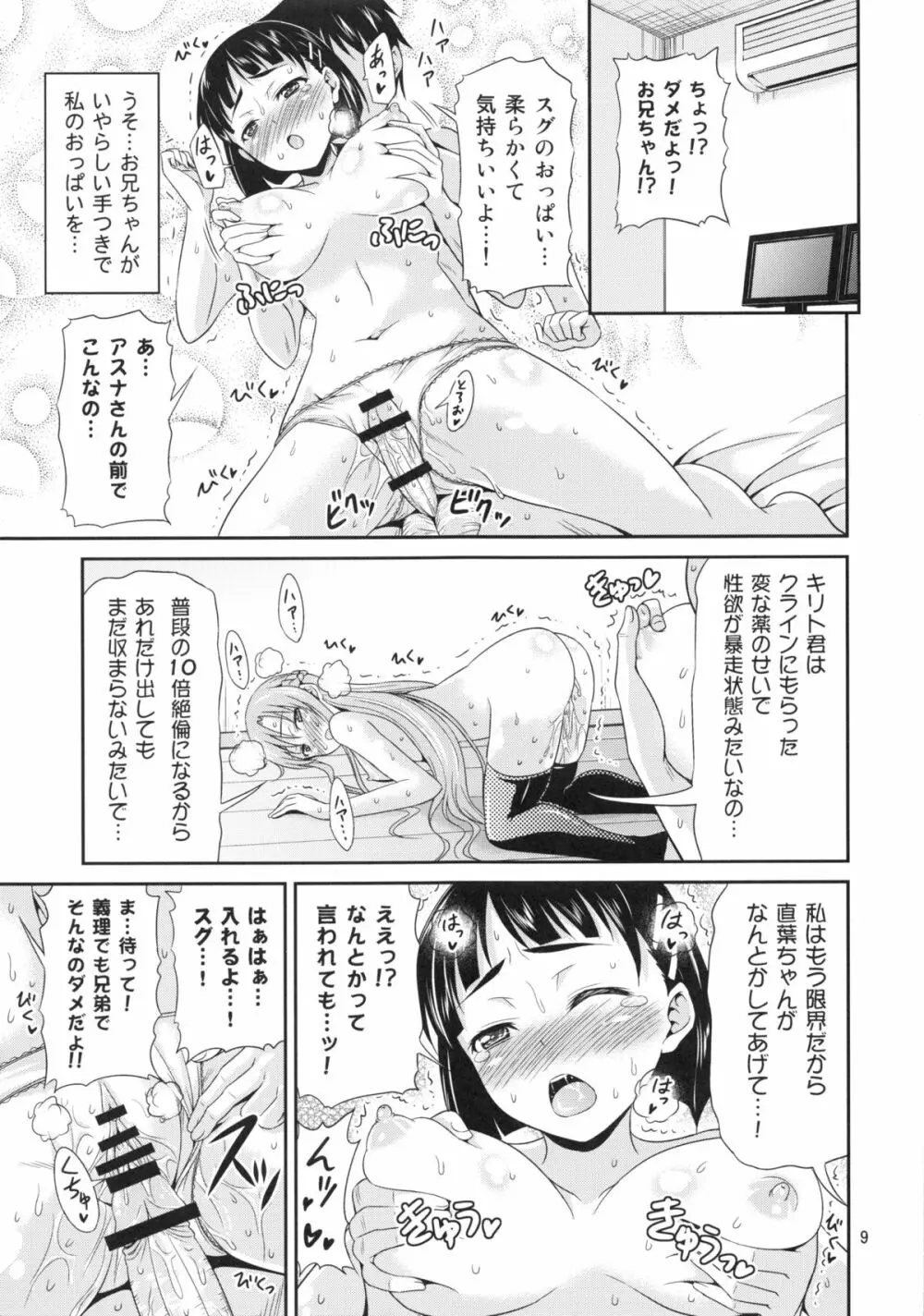 絶倫キリト ～直葉と明日奈のイキまくり無限絶頂～ - page8