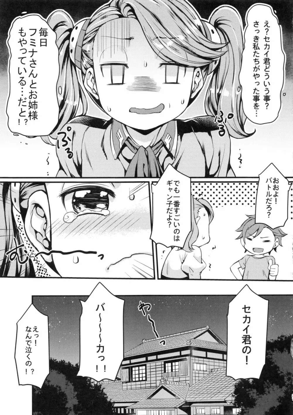 ギャン子とバトル! - page20