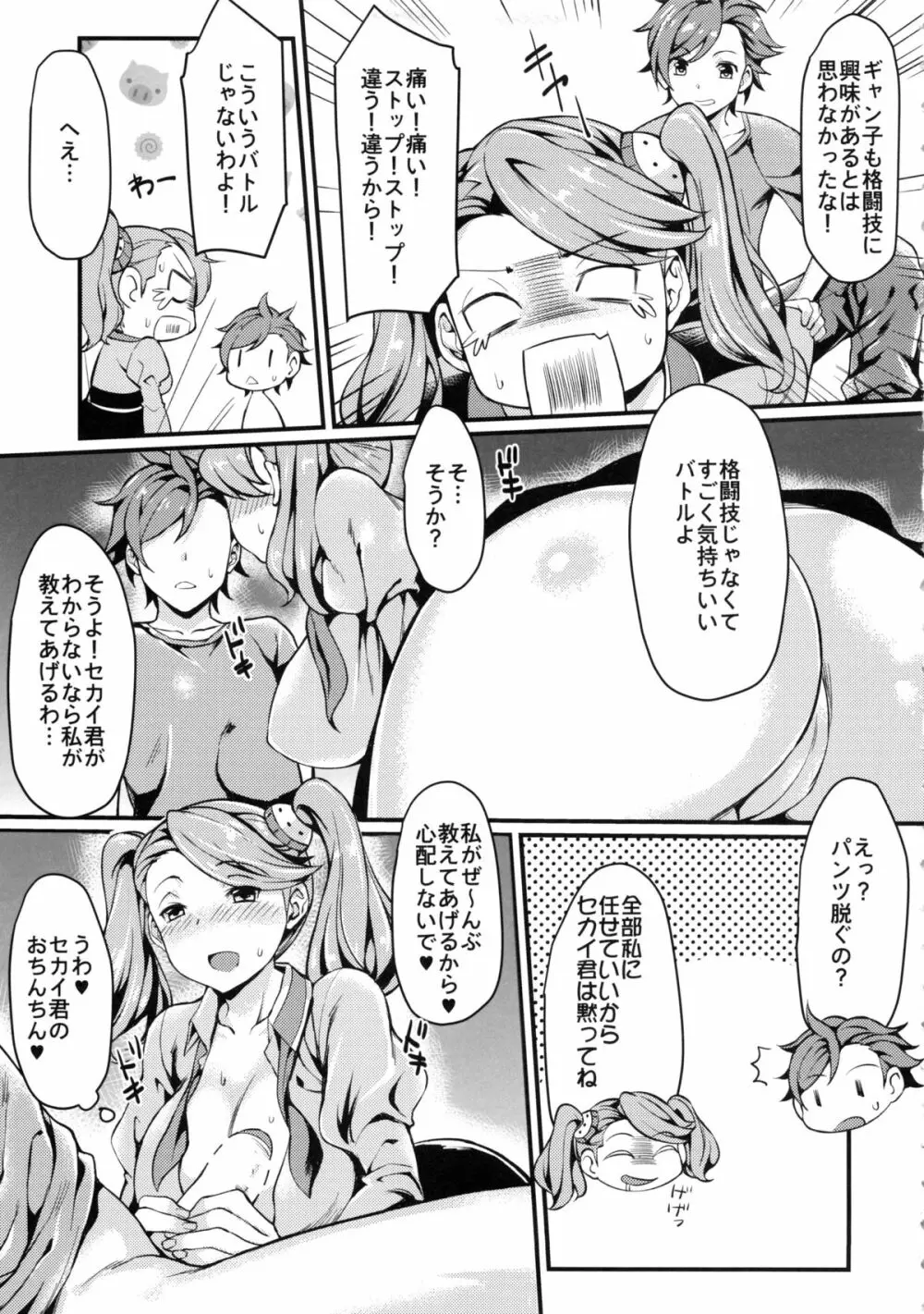 ギャン子とバトル! - page8