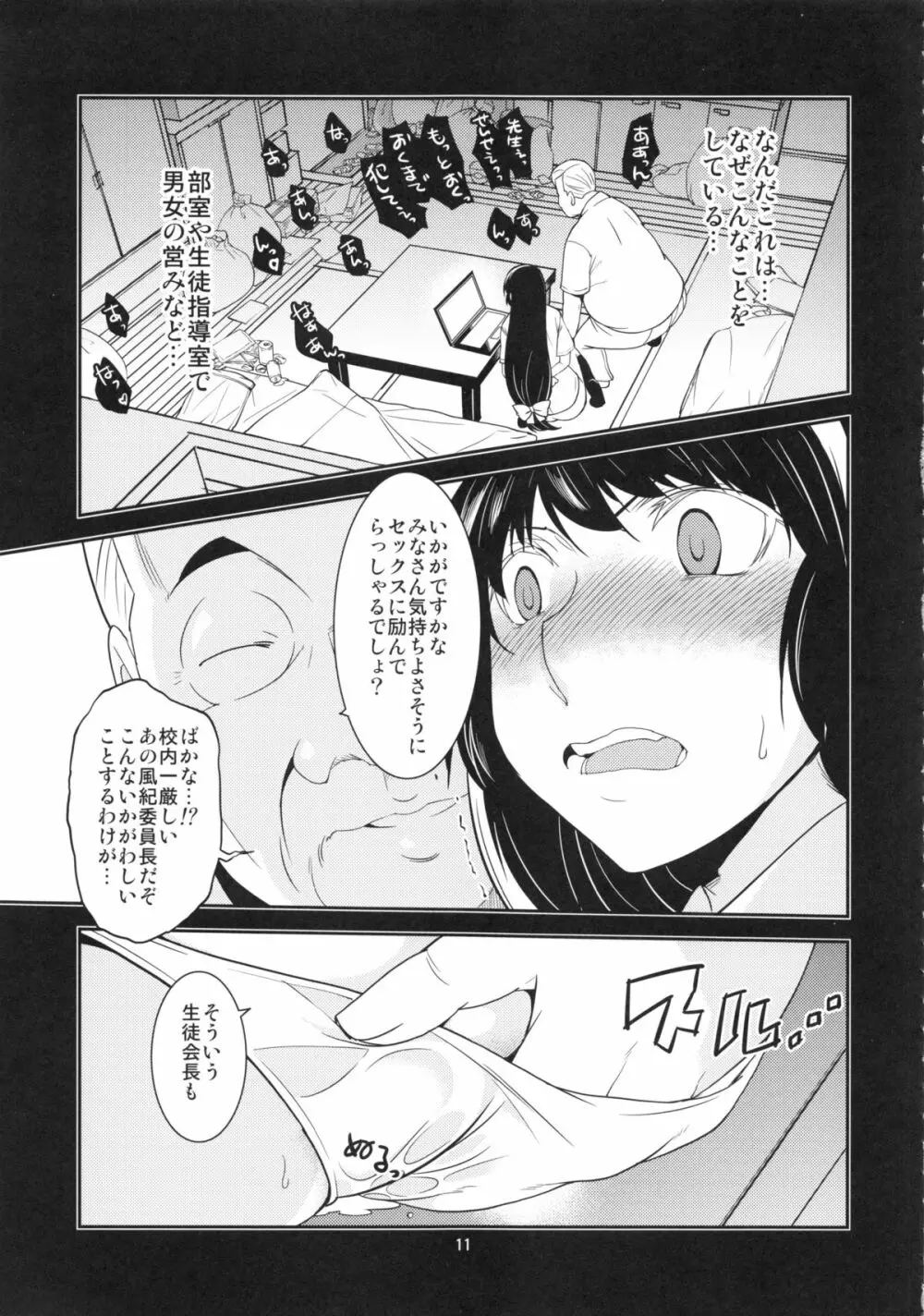 生徒会長 神楽の場合 - page10