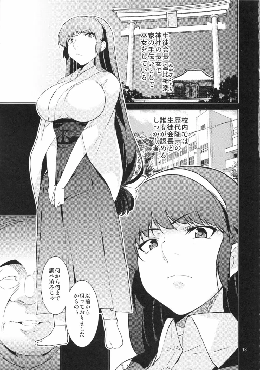 生徒会長 神楽の場合 - page12