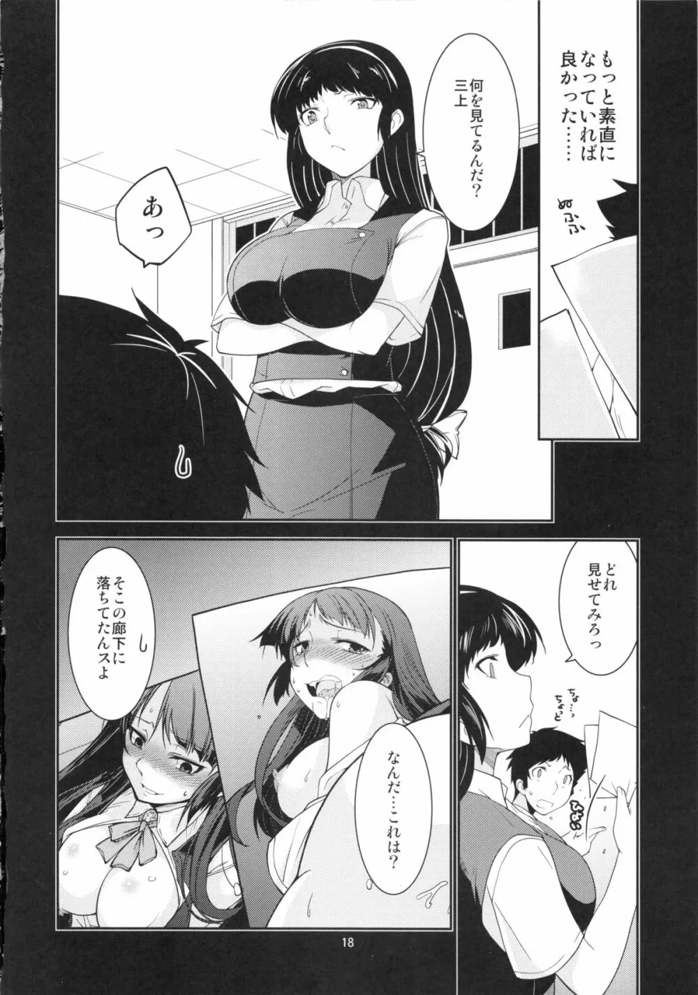 生徒会長 神楽の場合 - page17