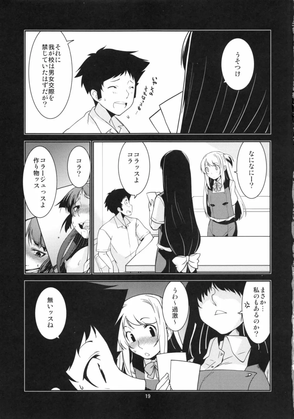 生徒会長 神楽の場合 - page18