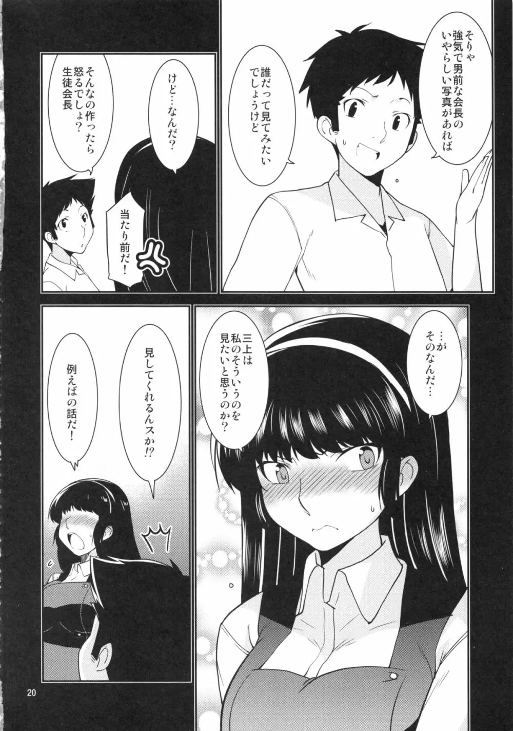 生徒会長 神楽の場合 - page19