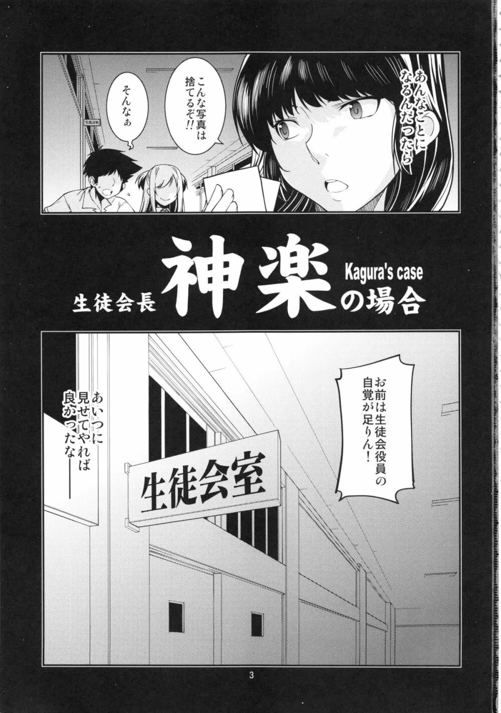 生徒会長 神楽の場合 - page2