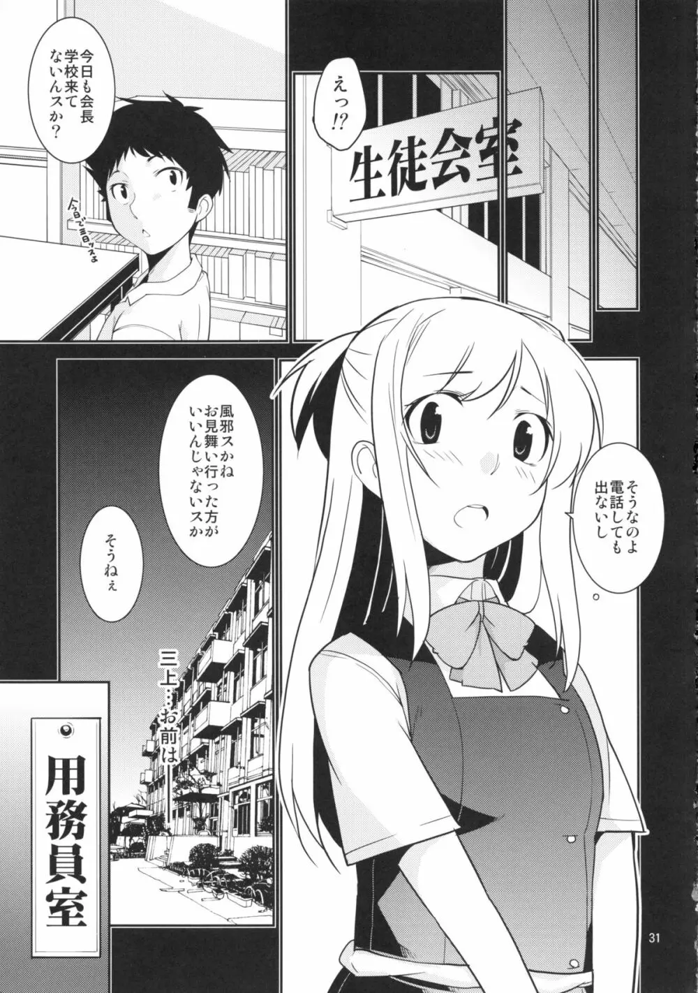 生徒会長 神楽の場合 - page30