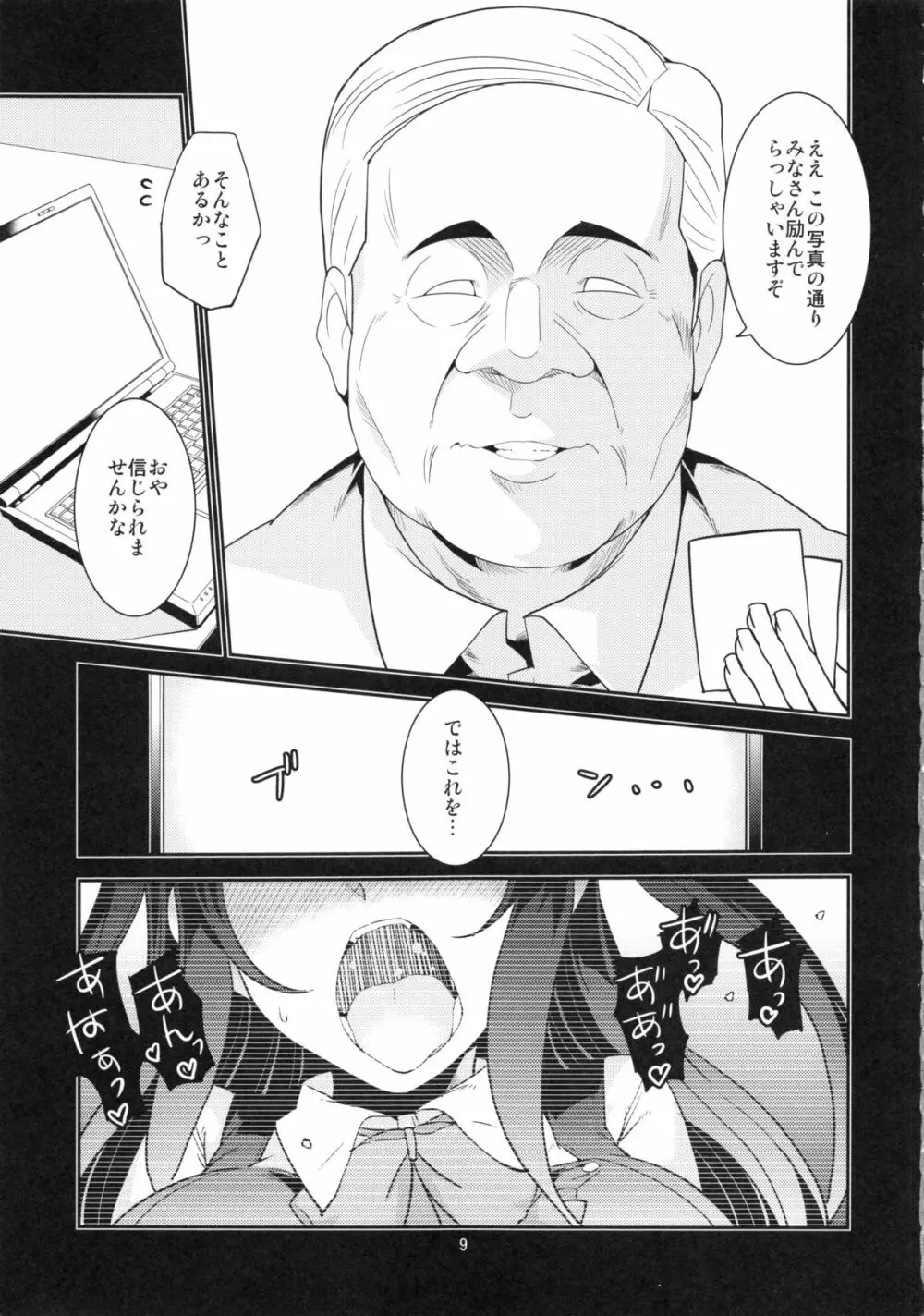 生徒会長 神楽の場合 - page8