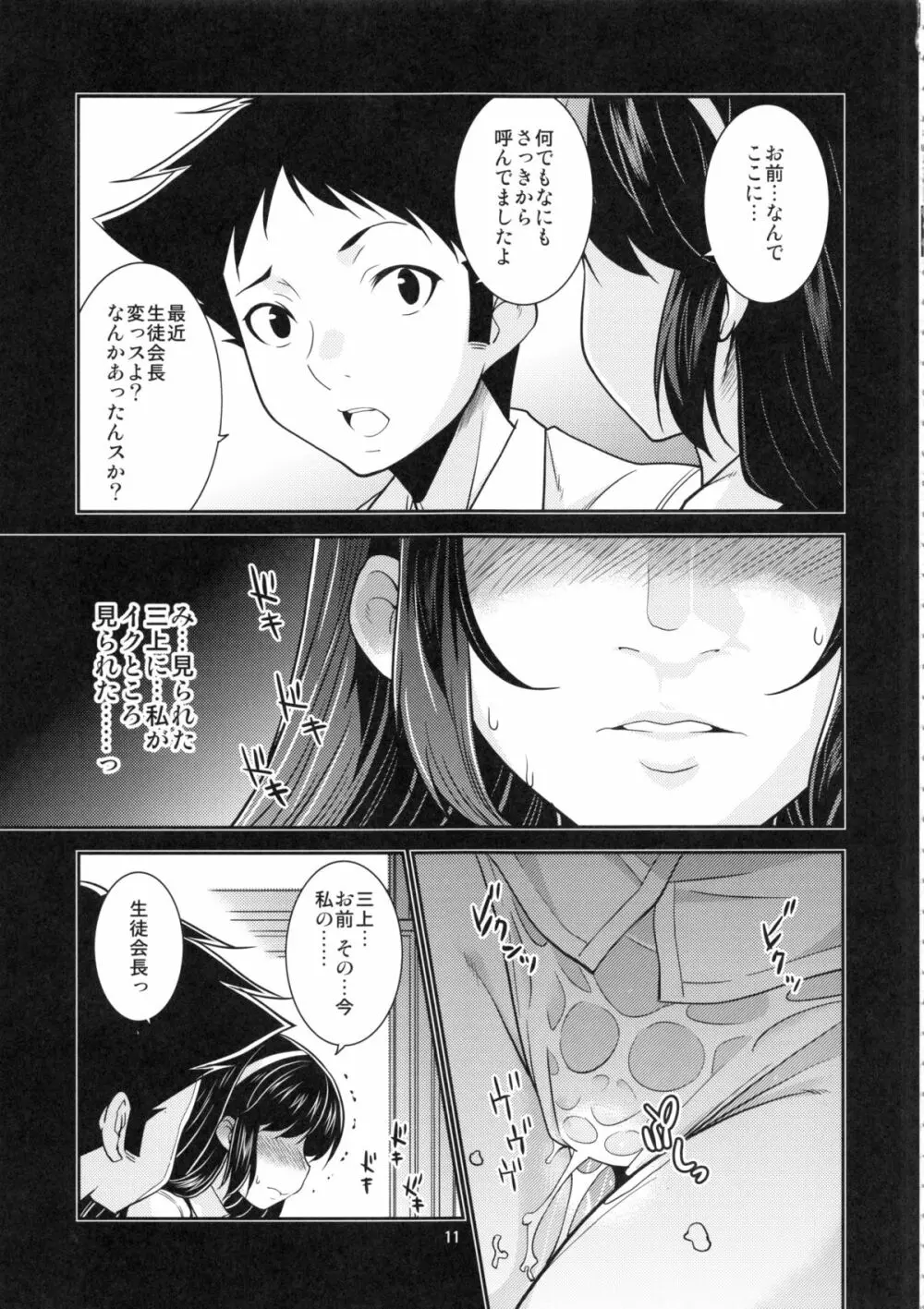 生徒会長 神楽の秘密 - page10