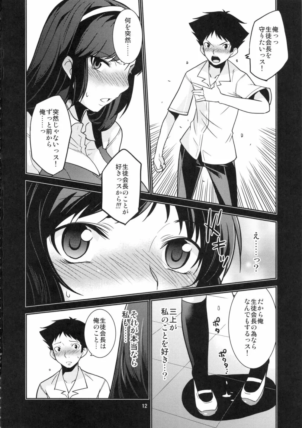 生徒会長 神楽の秘密 - page11