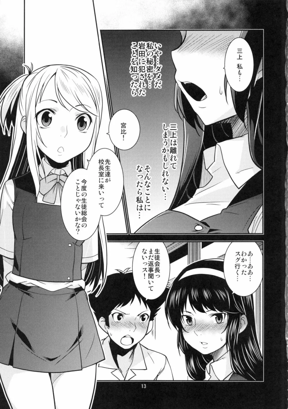 生徒会長 神楽の秘密 - page12