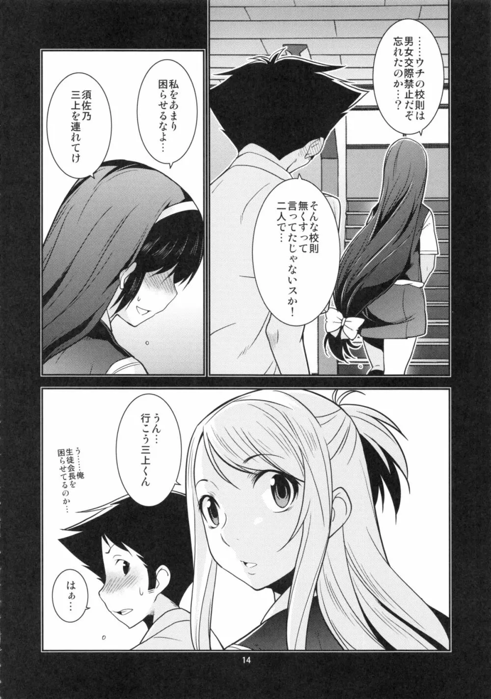 生徒会長 神楽の秘密 - page13