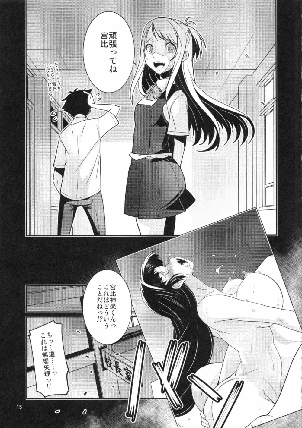 生徒会長 神楽の秘密 - page14