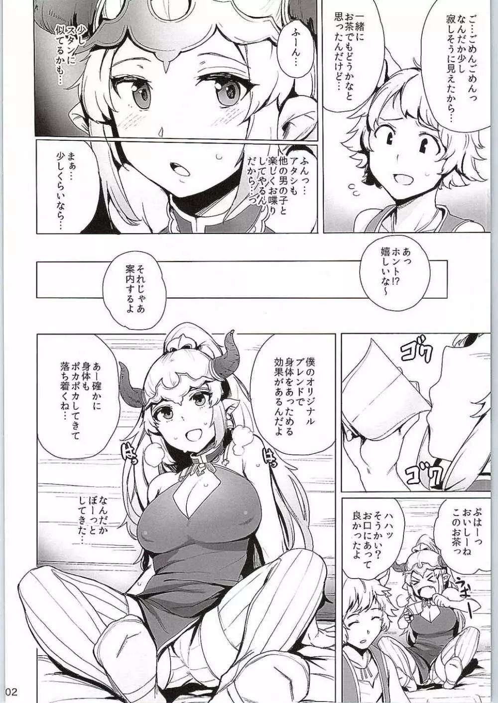 堕ちた姫君 - page3