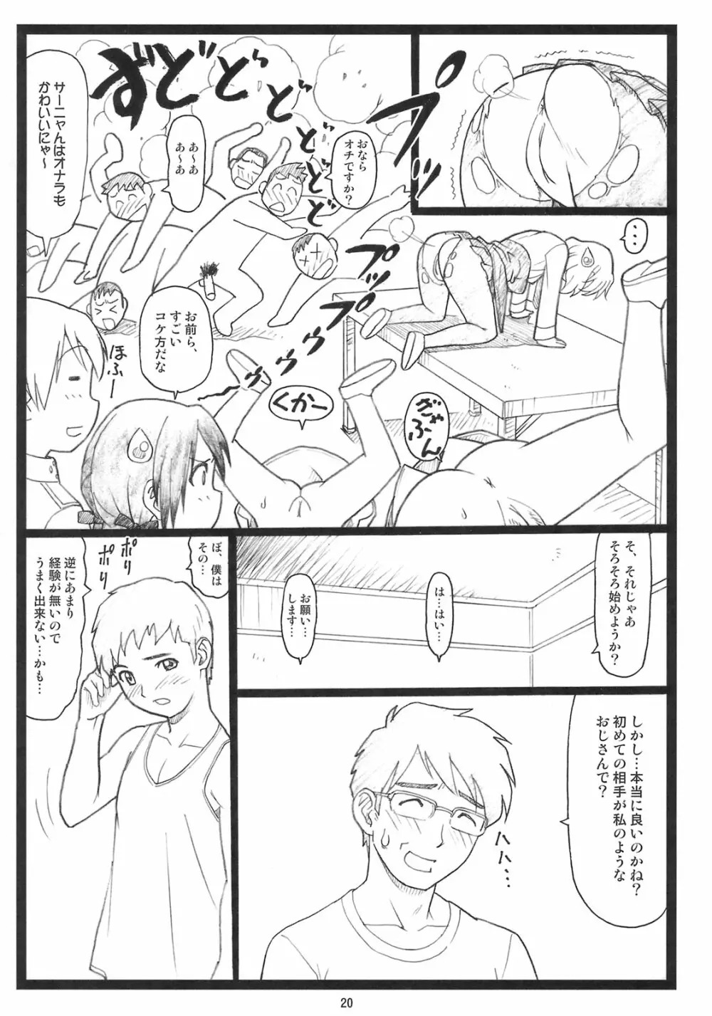 ぱんつもん - page19