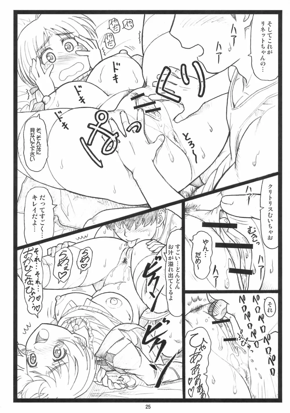 ぱんつもん - page24