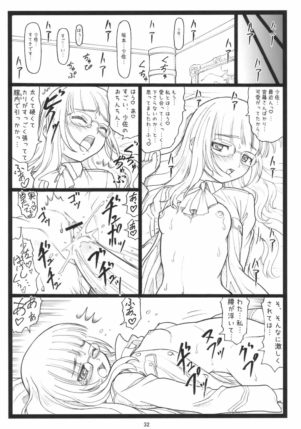 ぱんつもん - page31