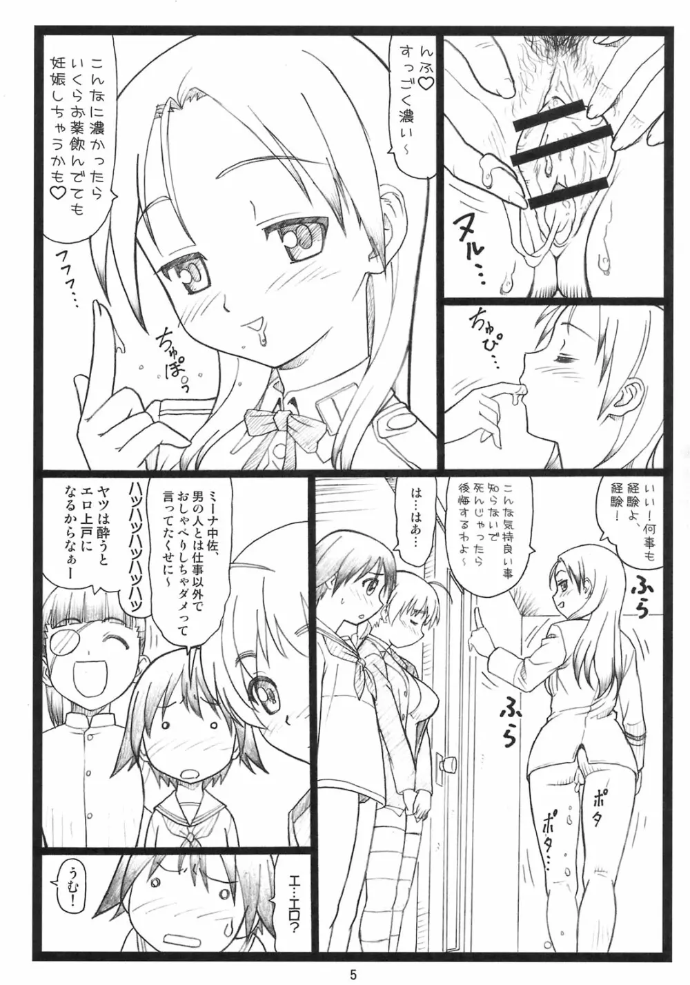 ぱんつもん - page4