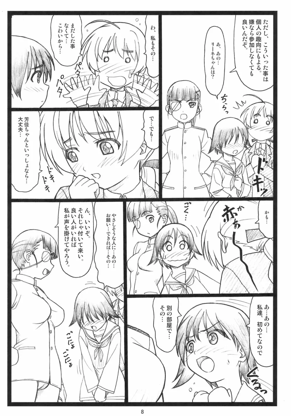 ぱんつもん - page7