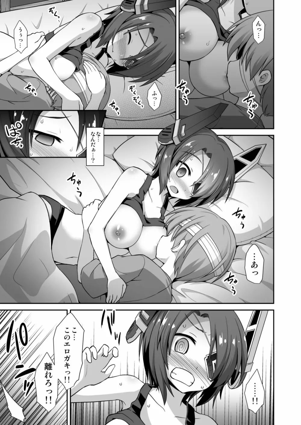 天龍お姉ちゃんとないしょの夜戦演習!! - page12