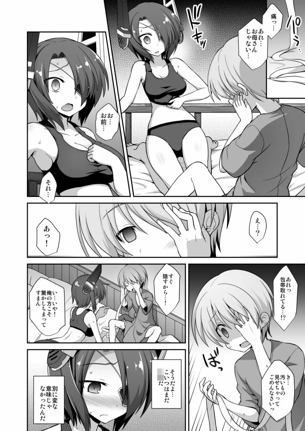 天龍お姉ちゃんとないしょの夜戦演習!! - page13