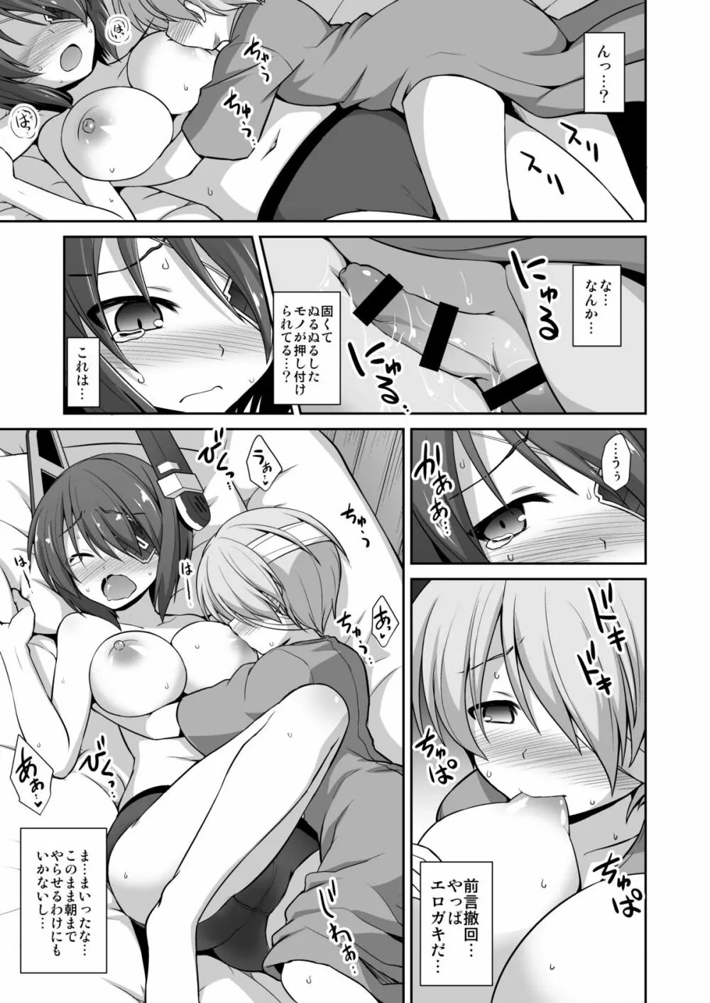 天龍お姉ちゃんとないしょの夜戦演習!! - page18