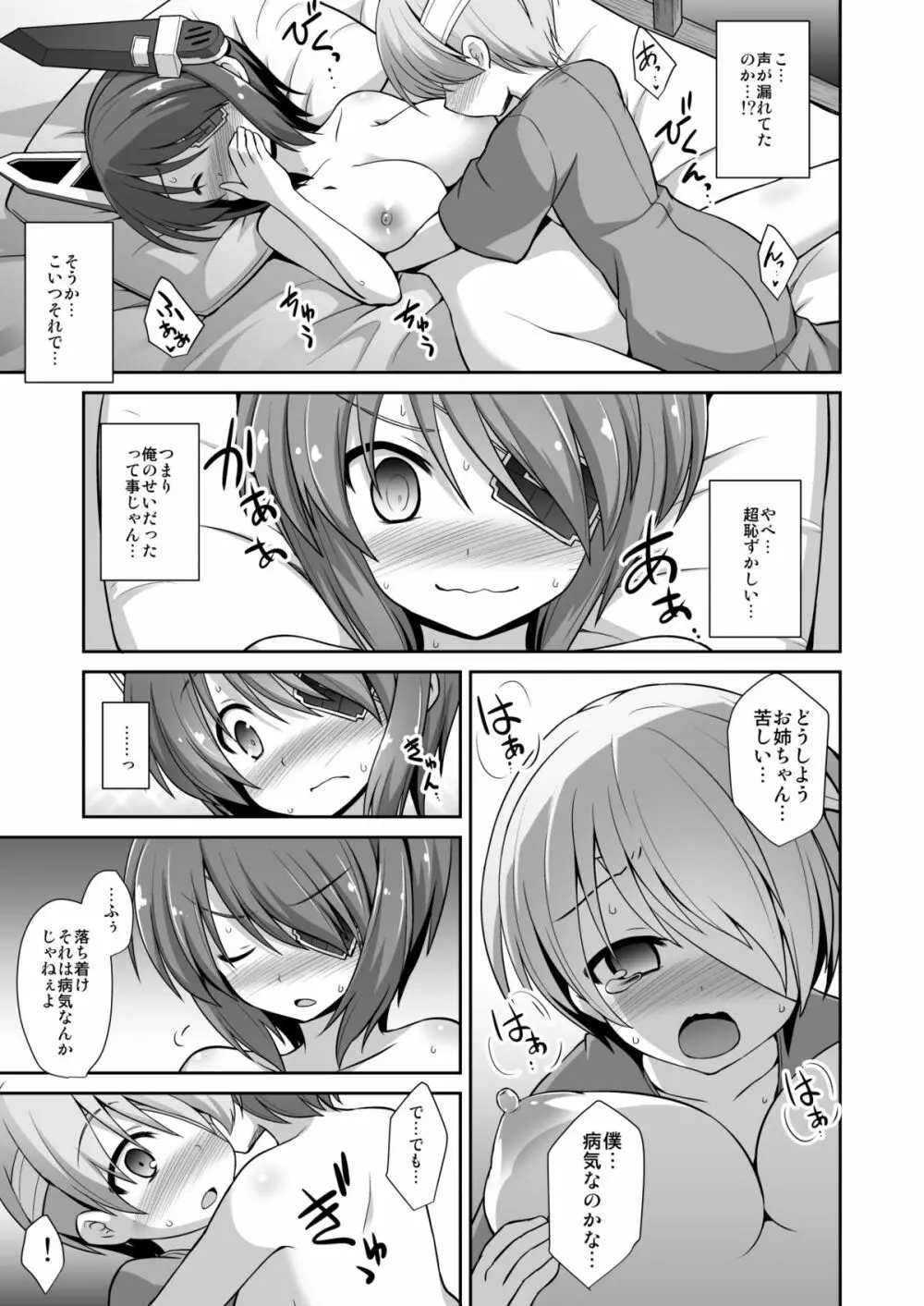 天龍お姉ちゃんとないしょの夜戦演習!! - page20