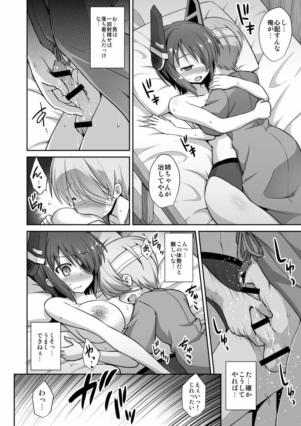 天龍お姉ちゃんとないしょの夜戦演習!! - page21